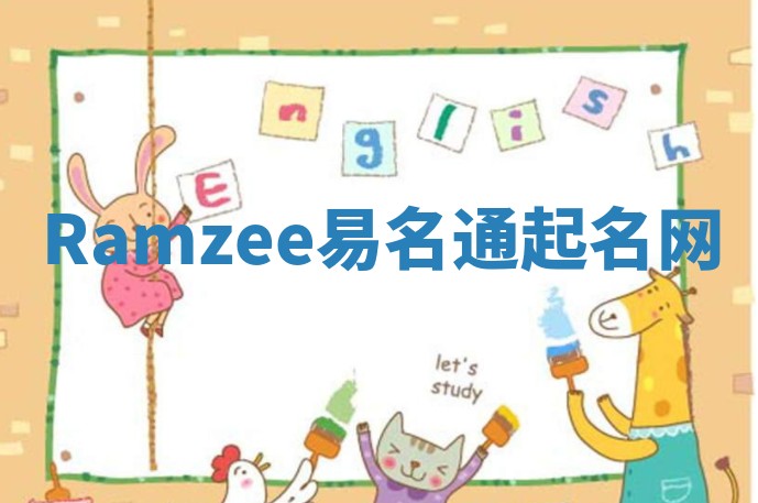 Ramzee易名通起名网
