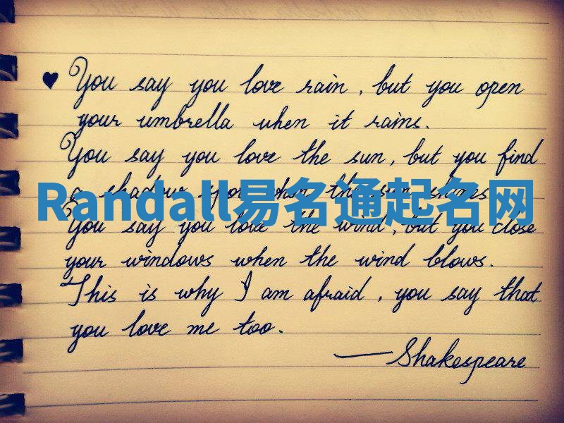 Randall易名通起名网