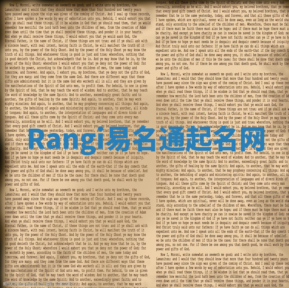 Rangi易名通起名网