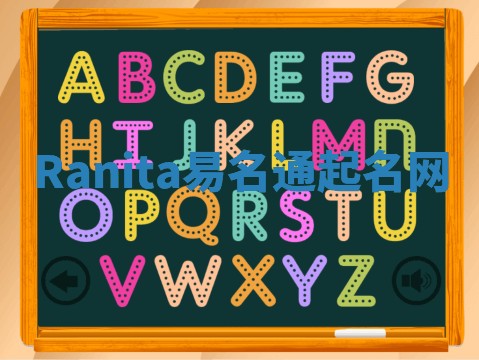 Ranita易名通起名网 Ranita易名通起名网