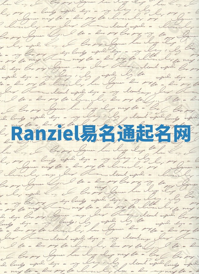Ranziel易名通起名网