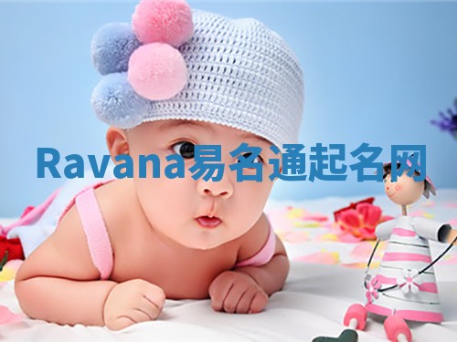 Ravana易名通起名网