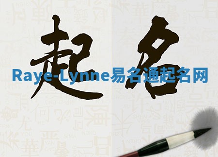 Raye-Lynne易名通起名网 Raye-Lynne易名通起名网
