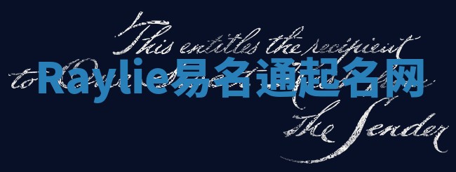 Raylie易名通起名网