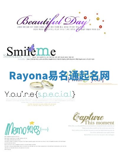 Rayona易名通起名网