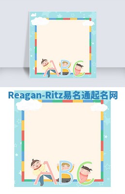 Reagan-Ritz易名通起名网