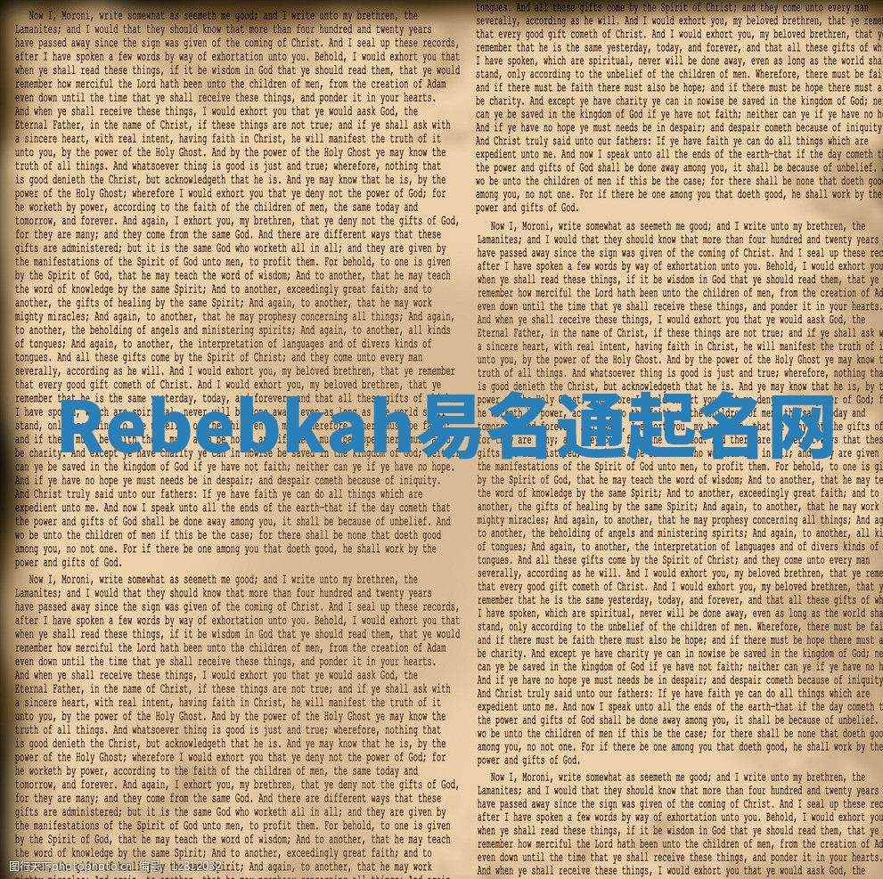 Rebebkah易名通起名网 Rebebkah易名通起名网