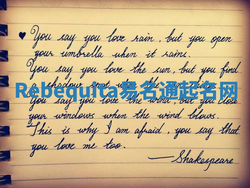 Rebequita易名通起名网