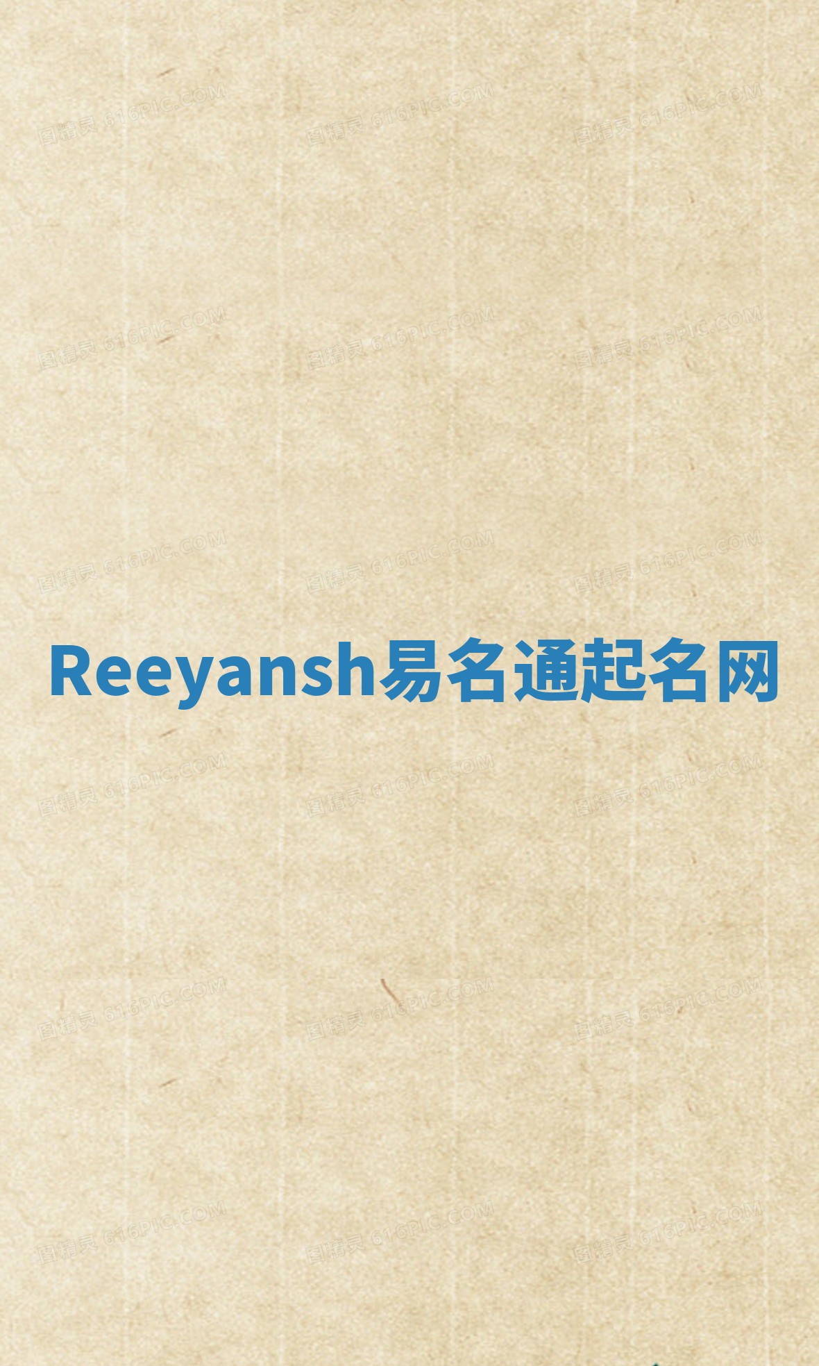 Reeyansh易名通起名网
