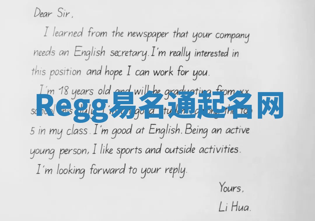 Regg易名通起名网