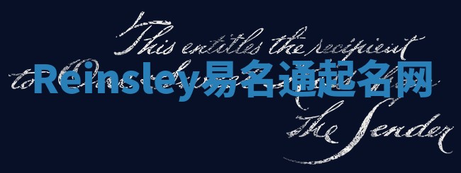 Reinsley易名通起名网