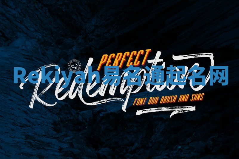 Rekiyah易名通起名网 Rekiyah易名通起名网