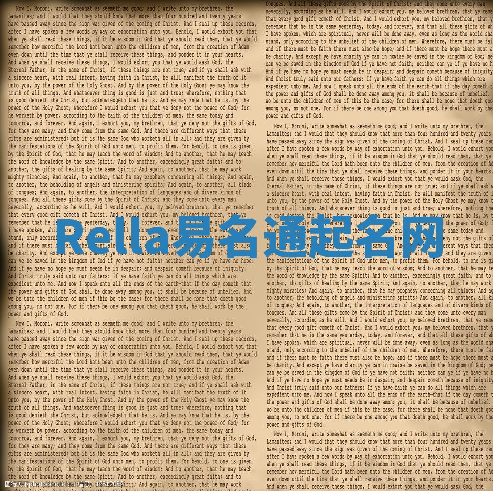Rella易名通起名网