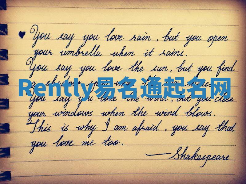Rently易名通起名网