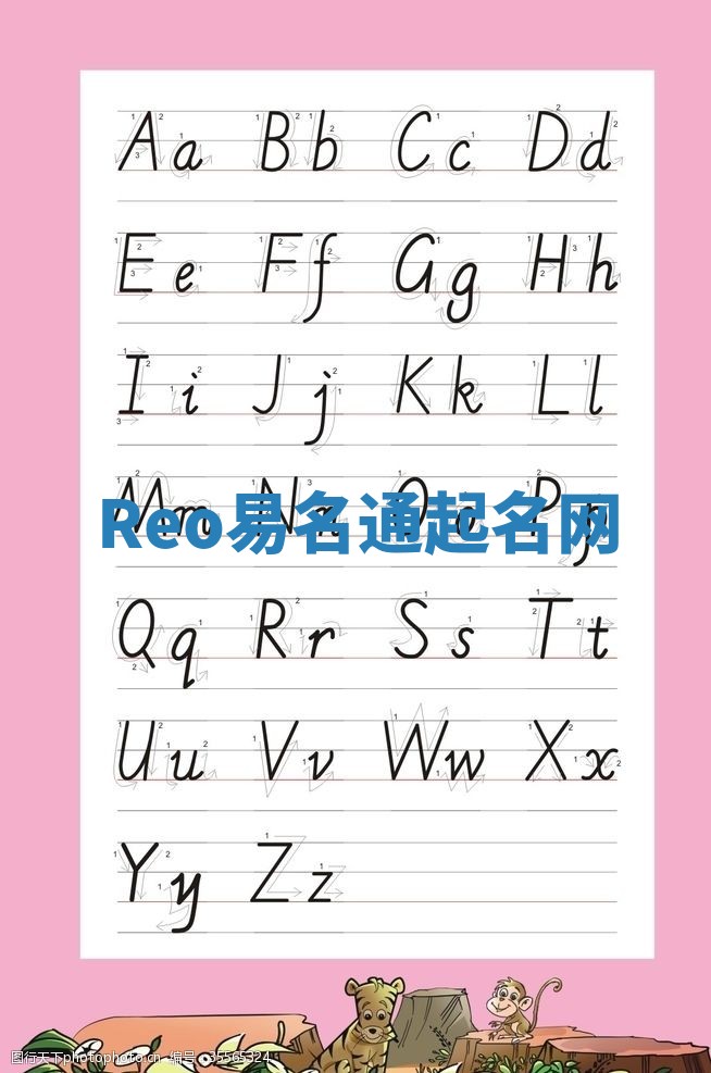 Reo易名通起名网