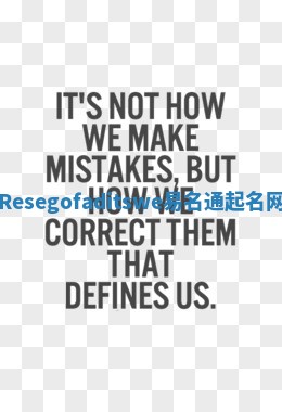 Resegofaditswe易名通起名网 Resegofaditswe易名通起名网