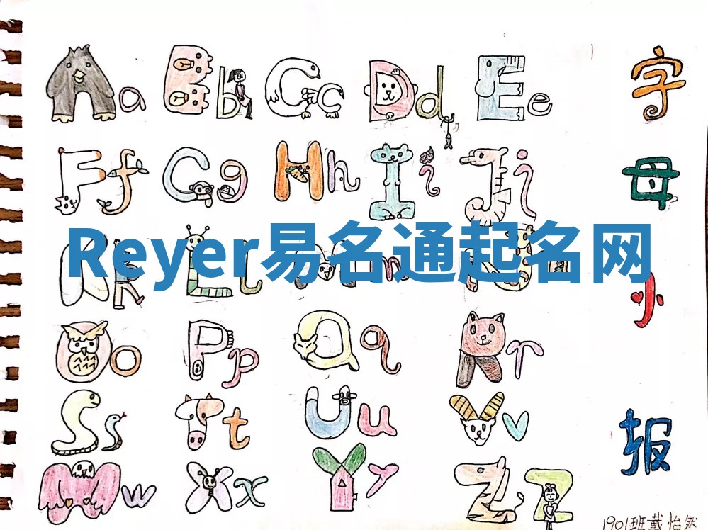Reyer易名通起名网 Reyer易名通起名网