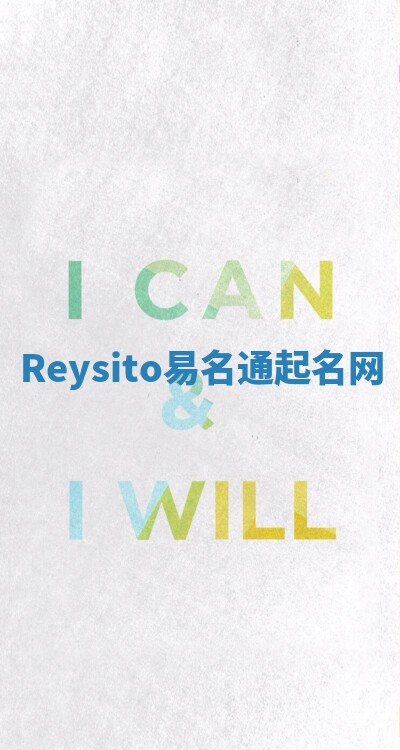 Reysito易名通起名网