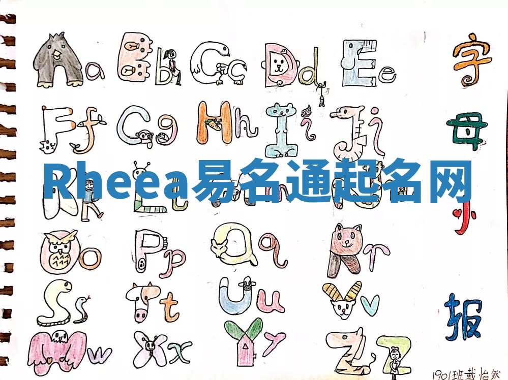 Rheea易名通起名网 Rheea易名通起名网