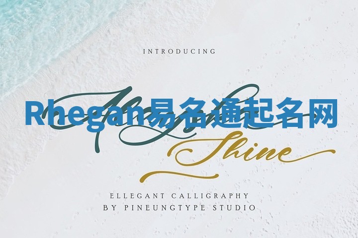 Rhegan易名通起名网