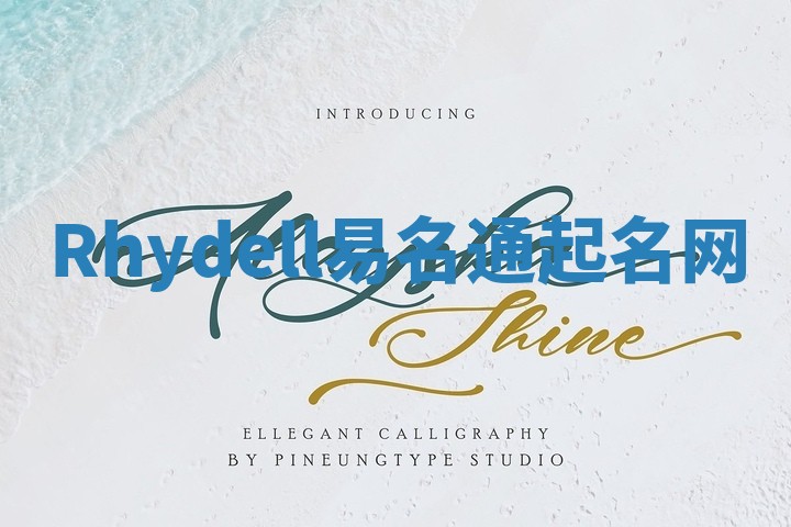 Rhydell易名通起名网