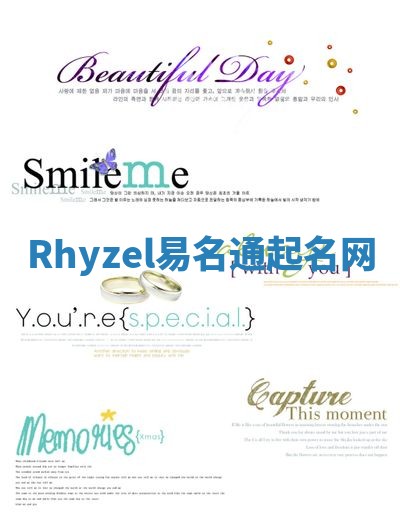Rhyzel易名通起名网 Rhyzel易名通起名网
