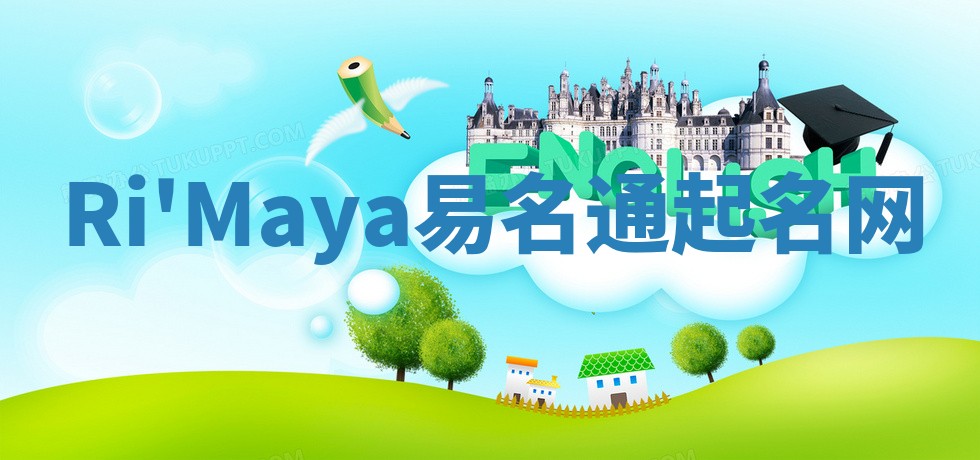 Ri'Maya易名通起名网