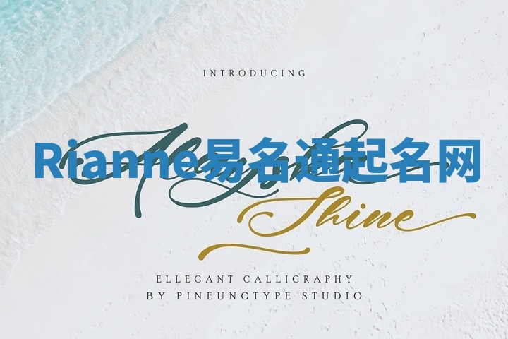 Rianne易名通起名网