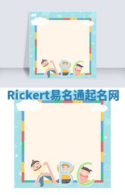 Rickert易名通起名网