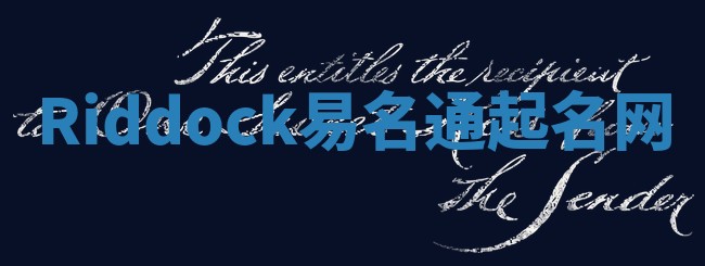 Riddock易名通起名网