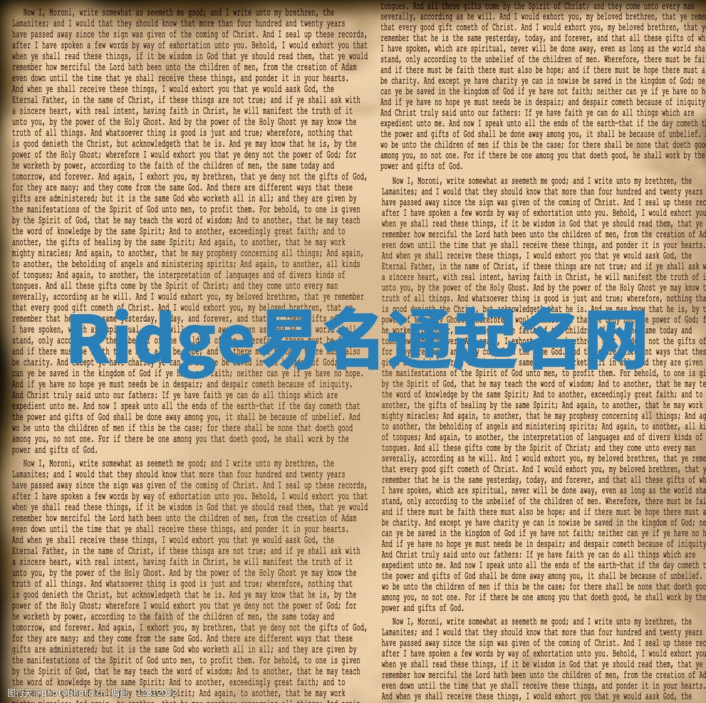 Ridge易名通起名网