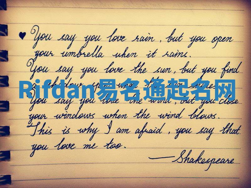 Rifdan易名通起名网