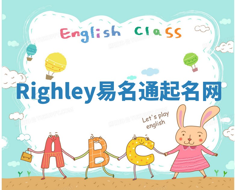 Righley易名通起名网