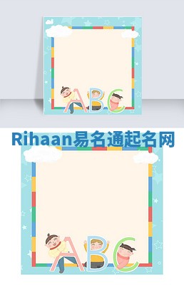 Rihaan易名通起名网