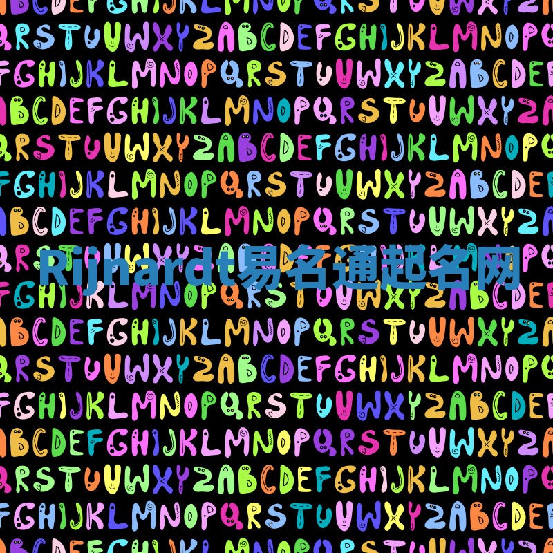 Rijnardt易名通起名网