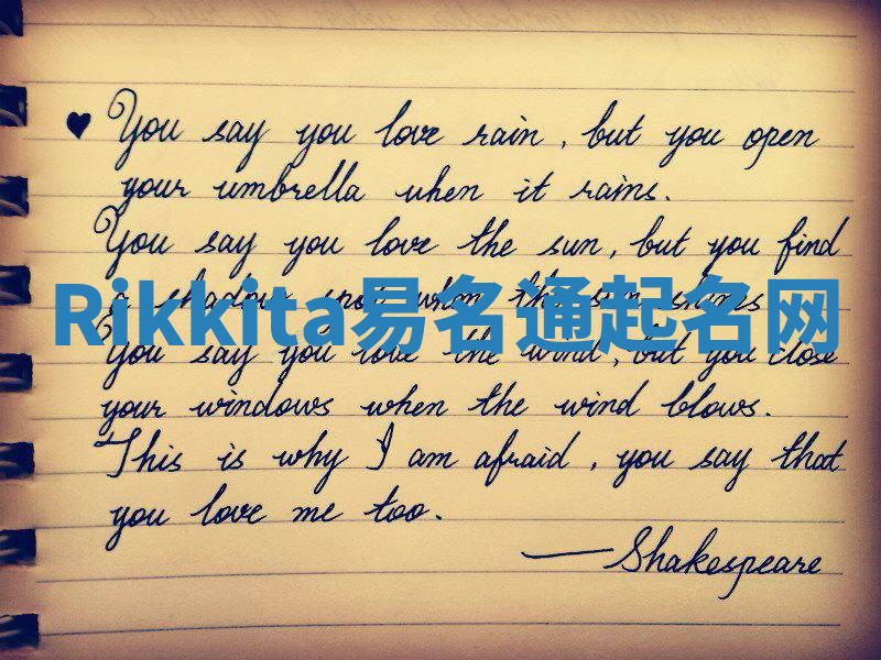 Rikkita易名通起名网