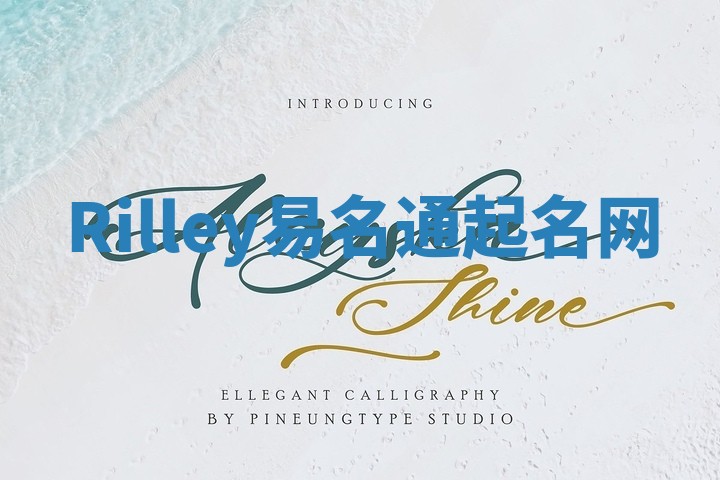 Rilley易名通起名网