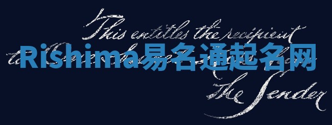 Rishima易名通起名网