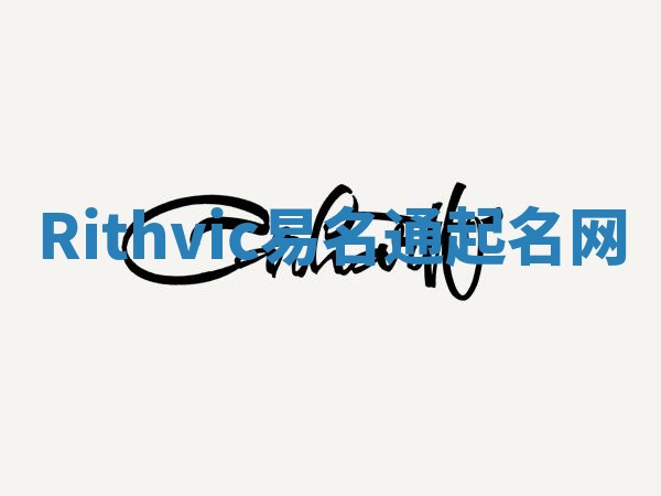 Rithvic易名通起名网