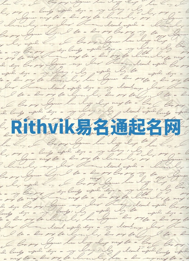 Rithvik易名通起名网 Rithvik易名通起名网
