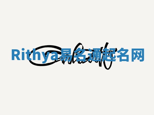 Rithya易名通起名网