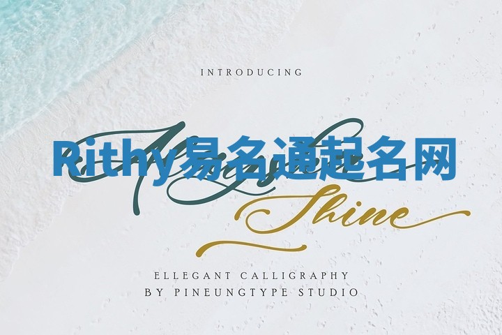 Rithy易名通起名网
