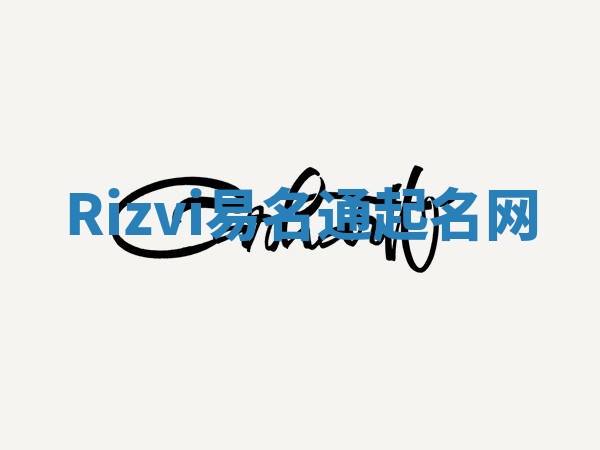 Rizvi易名通起名网