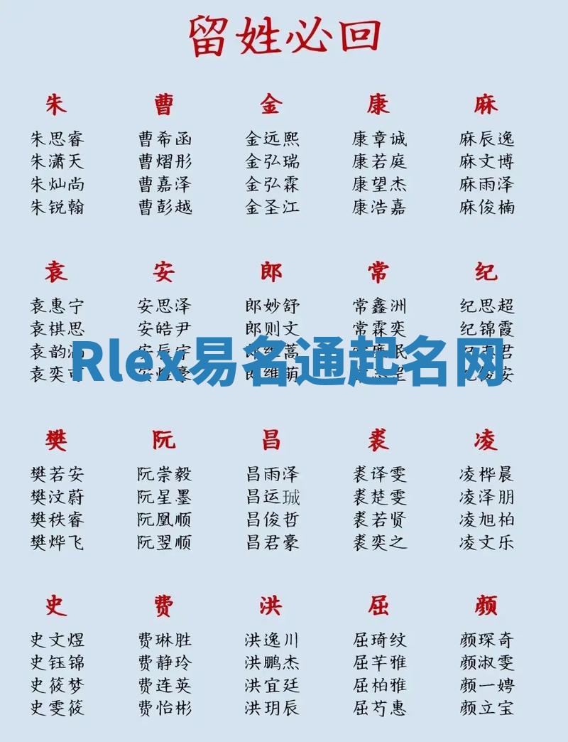 Rlex易名通起名网