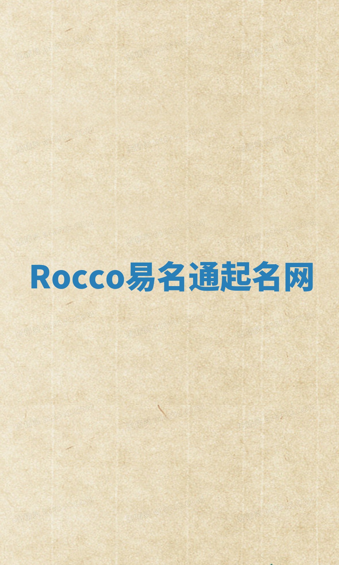 Rocco易名通起名网