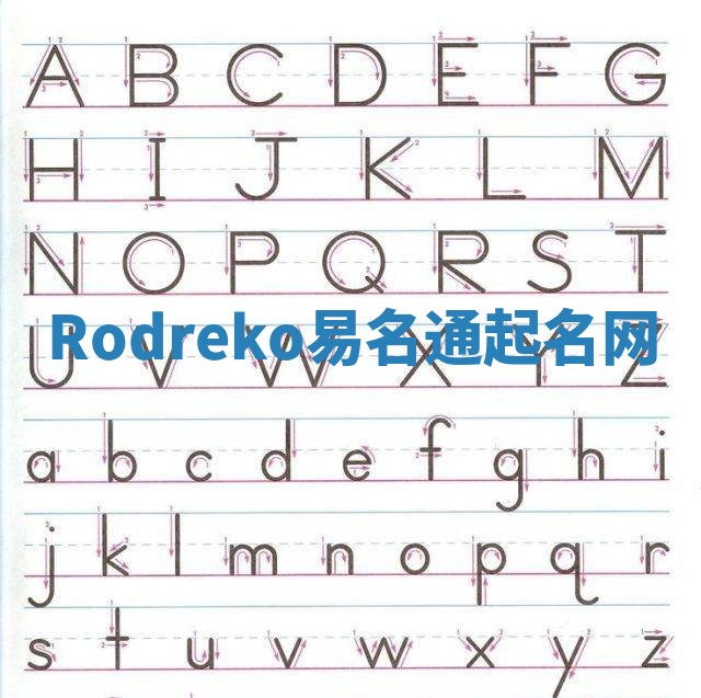 Rodreko易名通起名网 Rodreko易名通起名网