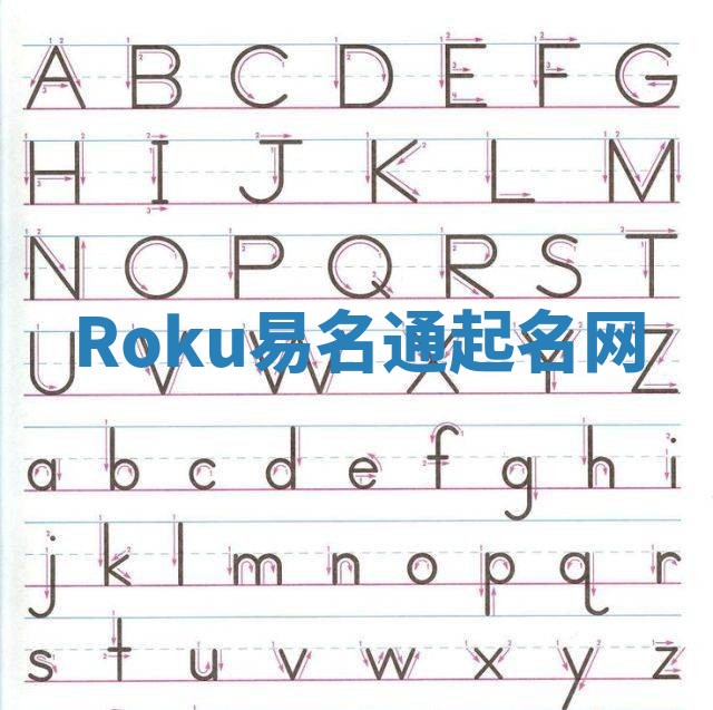 Roku易名通起名网
