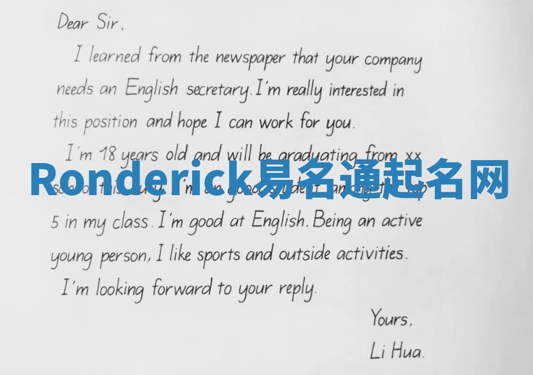Ronderick易名通起名网