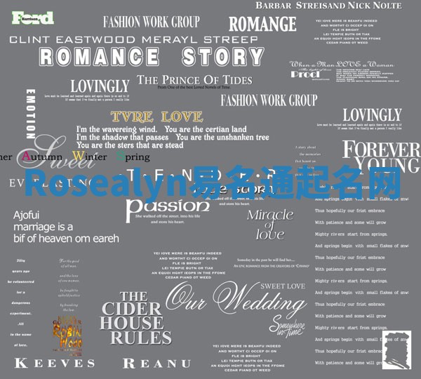 Rosealyn易名通起名网