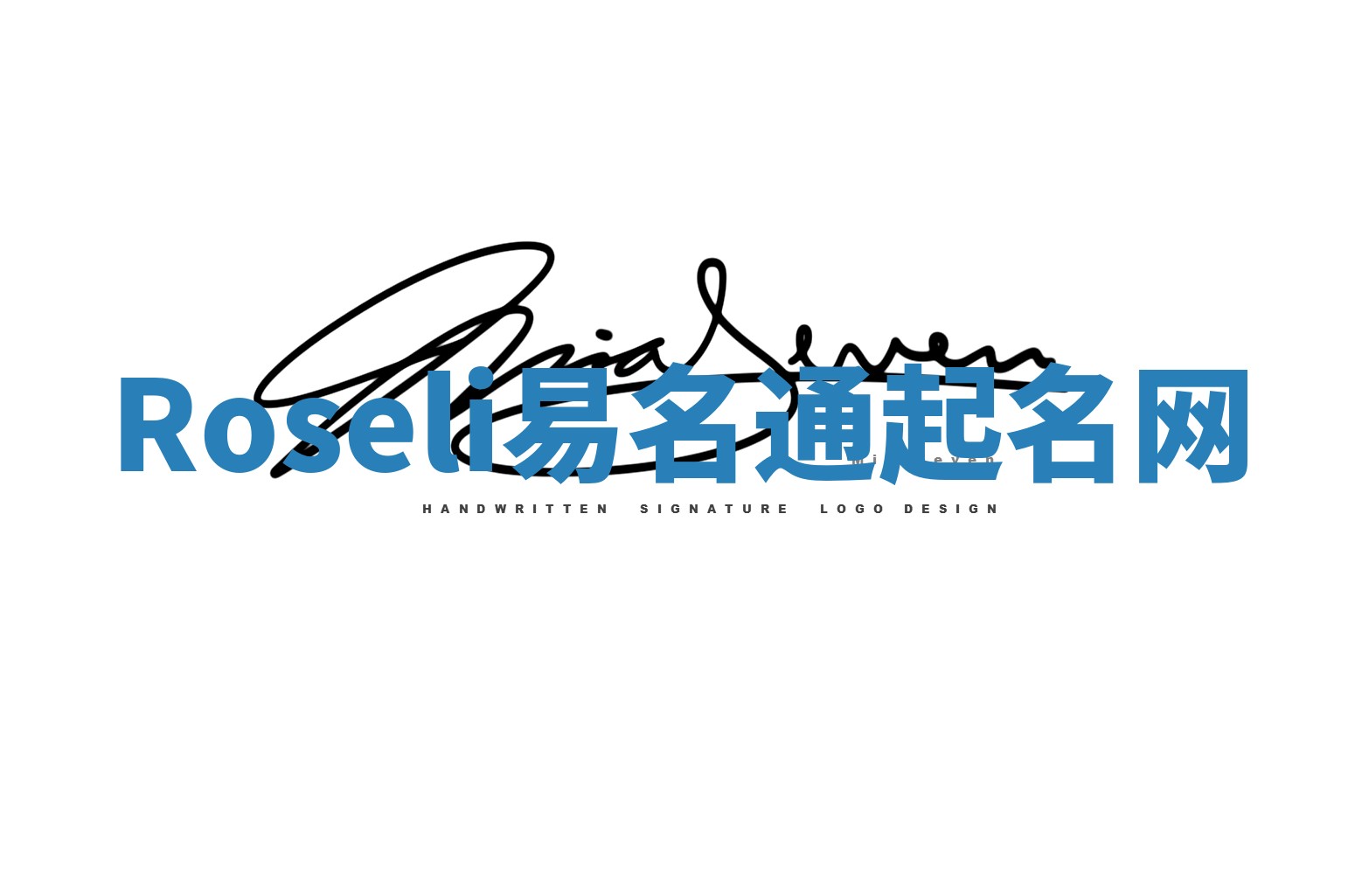 Roseli易名通起名网 Roseli易名通起名网